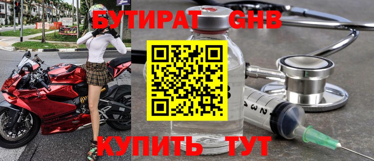 Бутират 1.4BDO Строитель