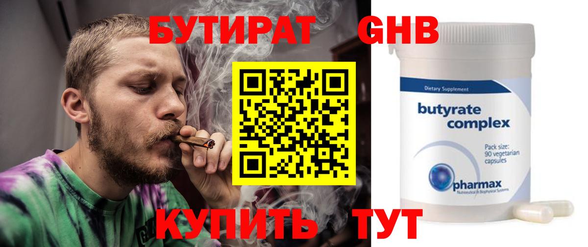 БУТИРАТ оксибутират  Вход с VPN  БУТИРАТ  Строитель 