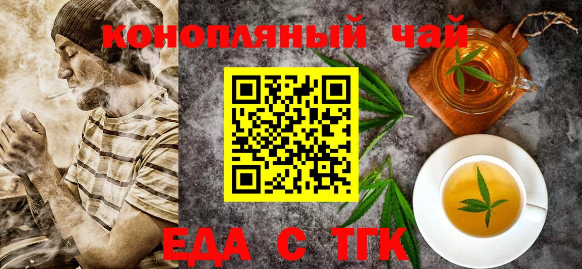 Еда ТГК марихуана  Вход с VPN  Строитель 