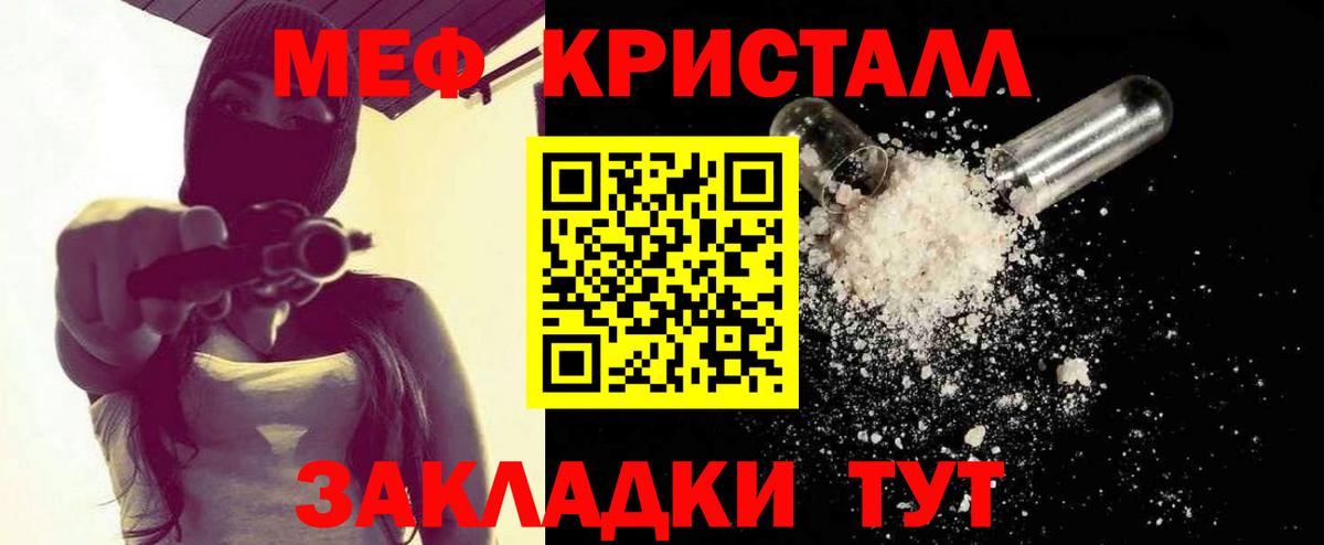 Меф кристаллы Строитель