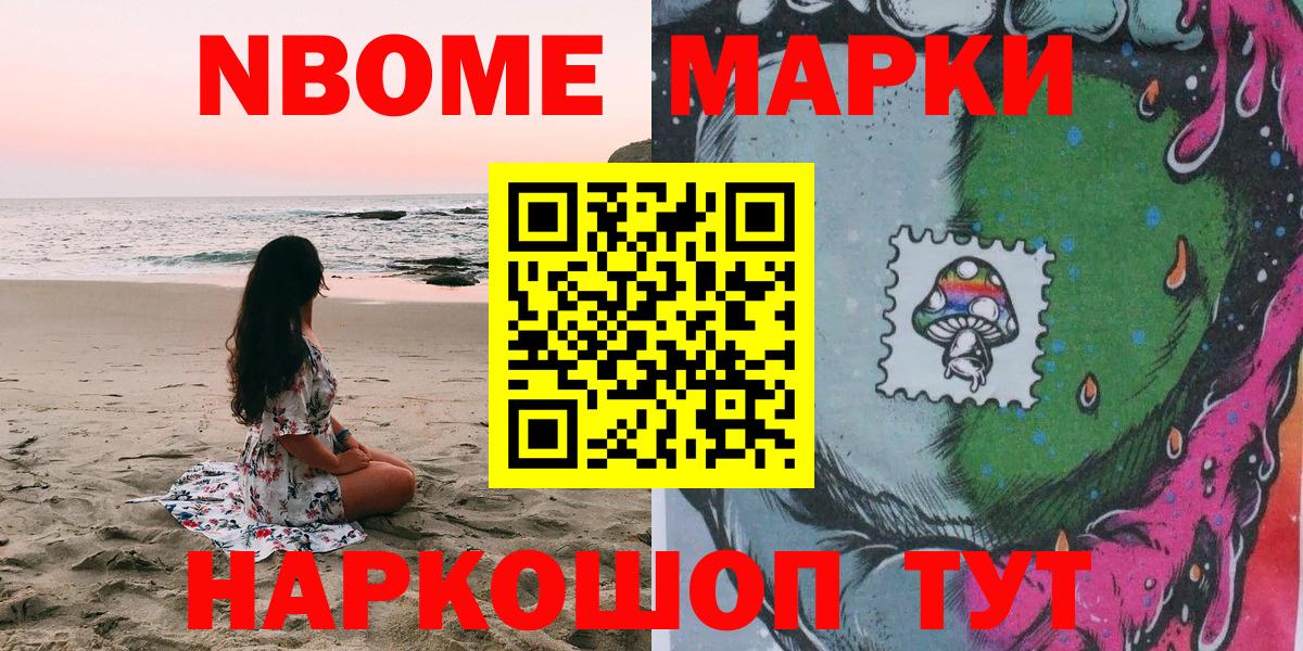 Марки NBOMe 1,5мг Строитель