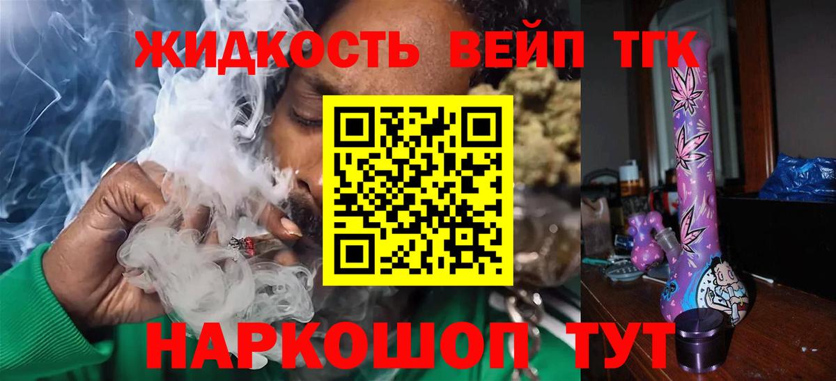 Дистиллят ТГК вейп с тгк Строитель